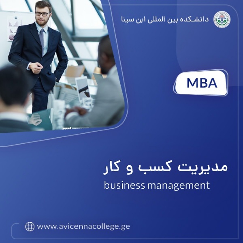 دوره مدیریت کسب و کار 